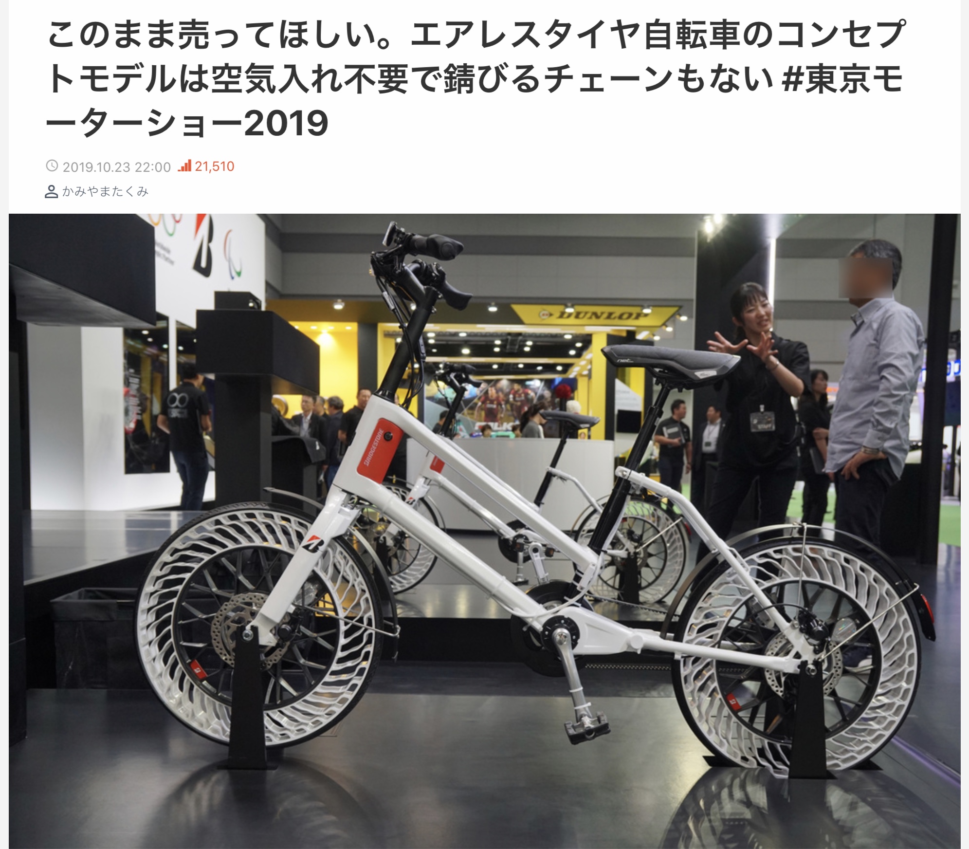 エアレス自転車のコンセプトモデル