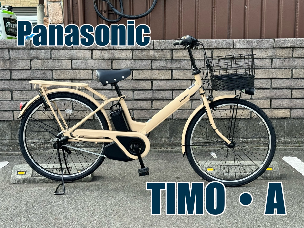 ご購入〜Panasonic/TIMO•A